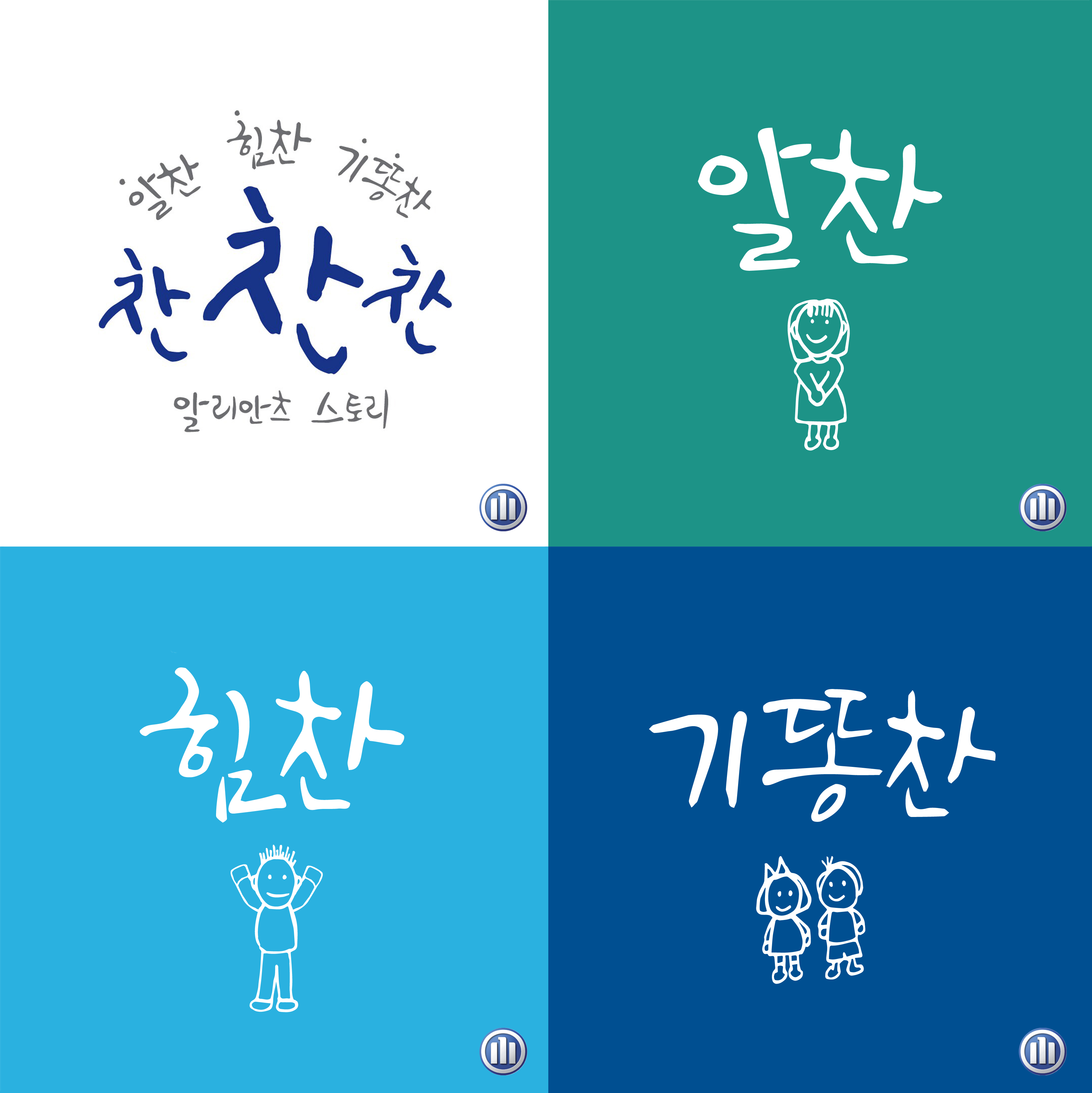 알리안츠생명, 소셜미디어 채널 새단장해 고객 소통 강화 나서 [2016-03-07]