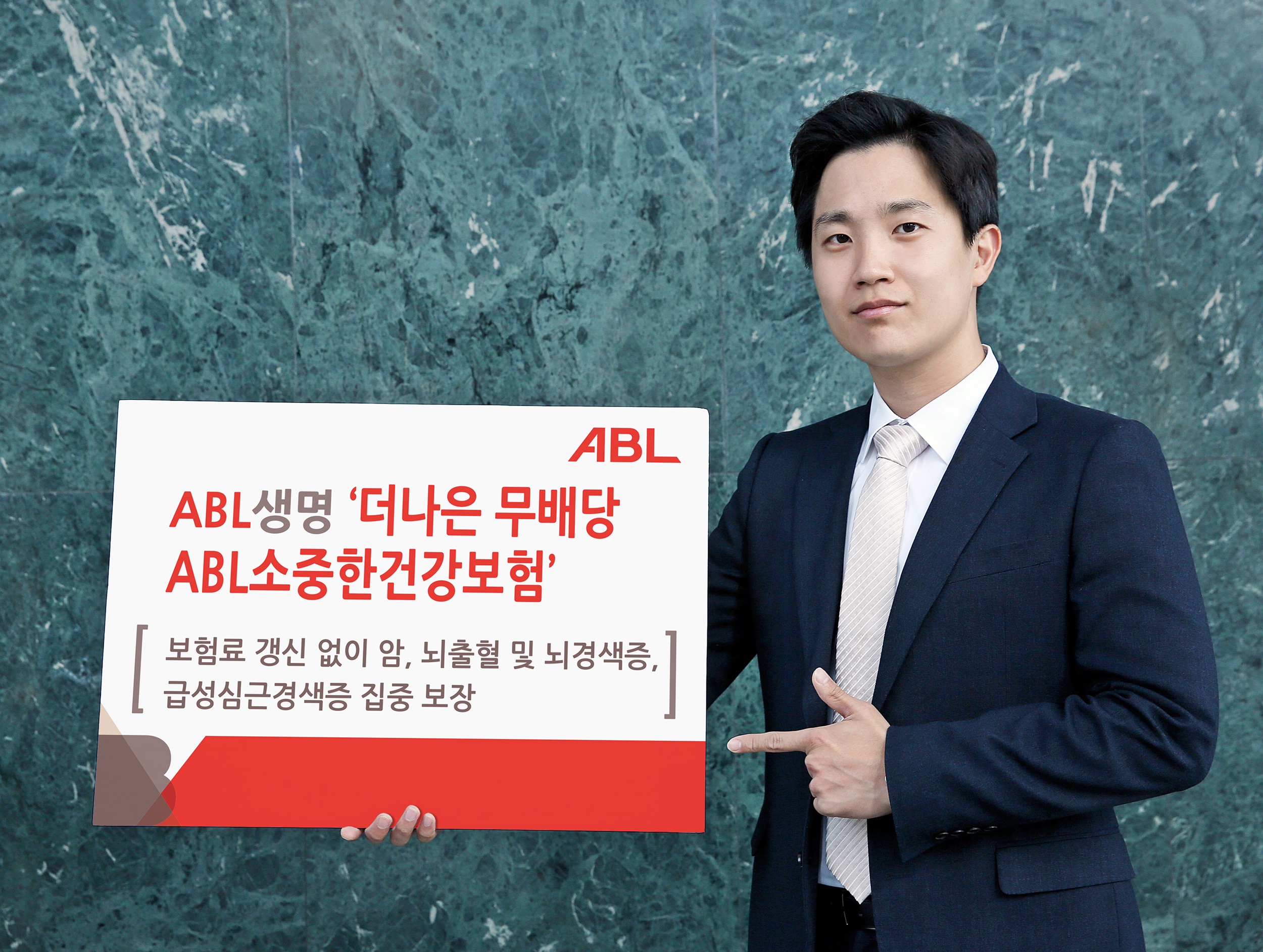 ABL생명, ‘더나은(무)ABL소중한건강보험’ 출시