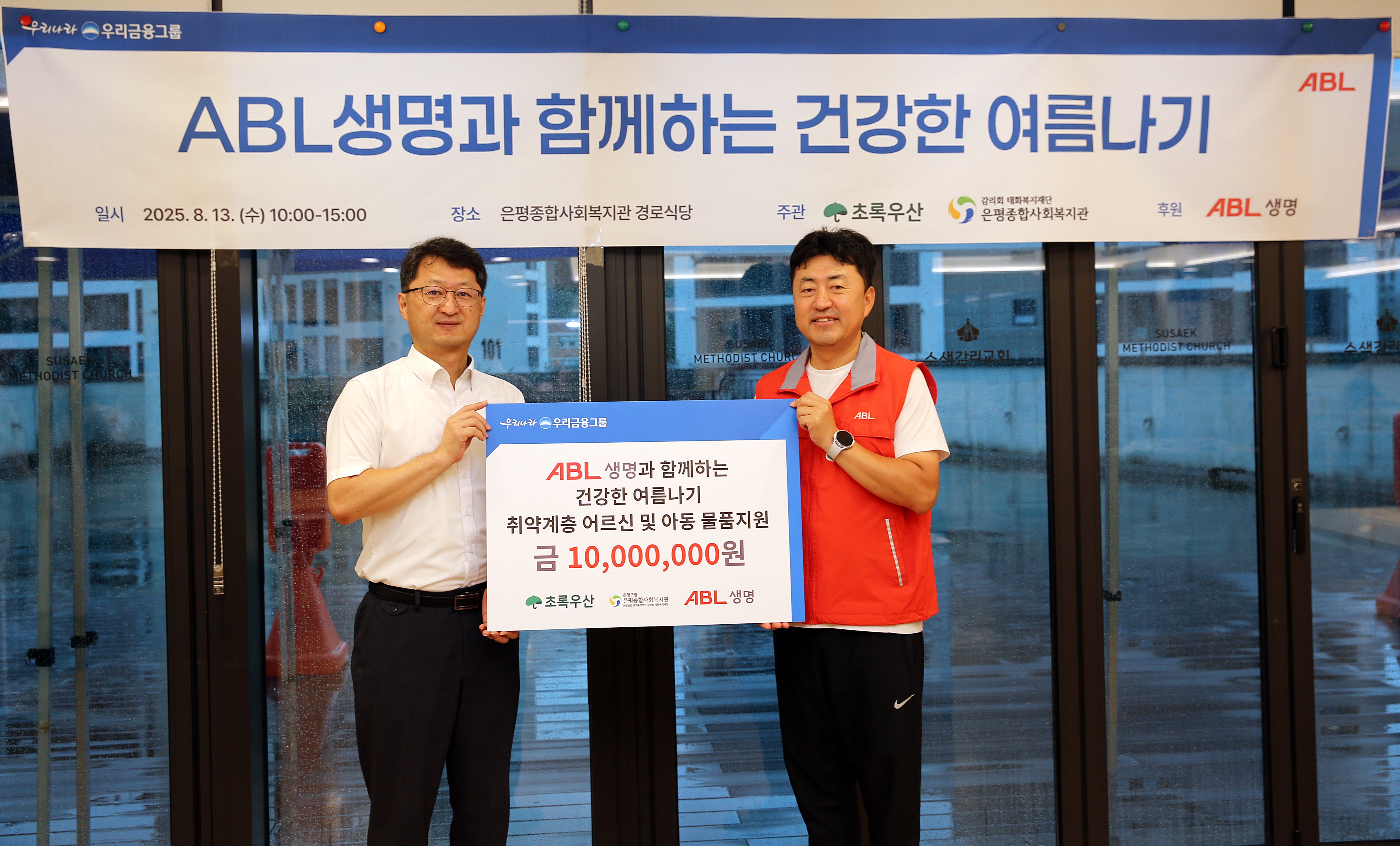 ABL생명, 취약계층 위한 ‘건강한 여름나기 꾸러미’ 제작 봉사활동 펼쳐 