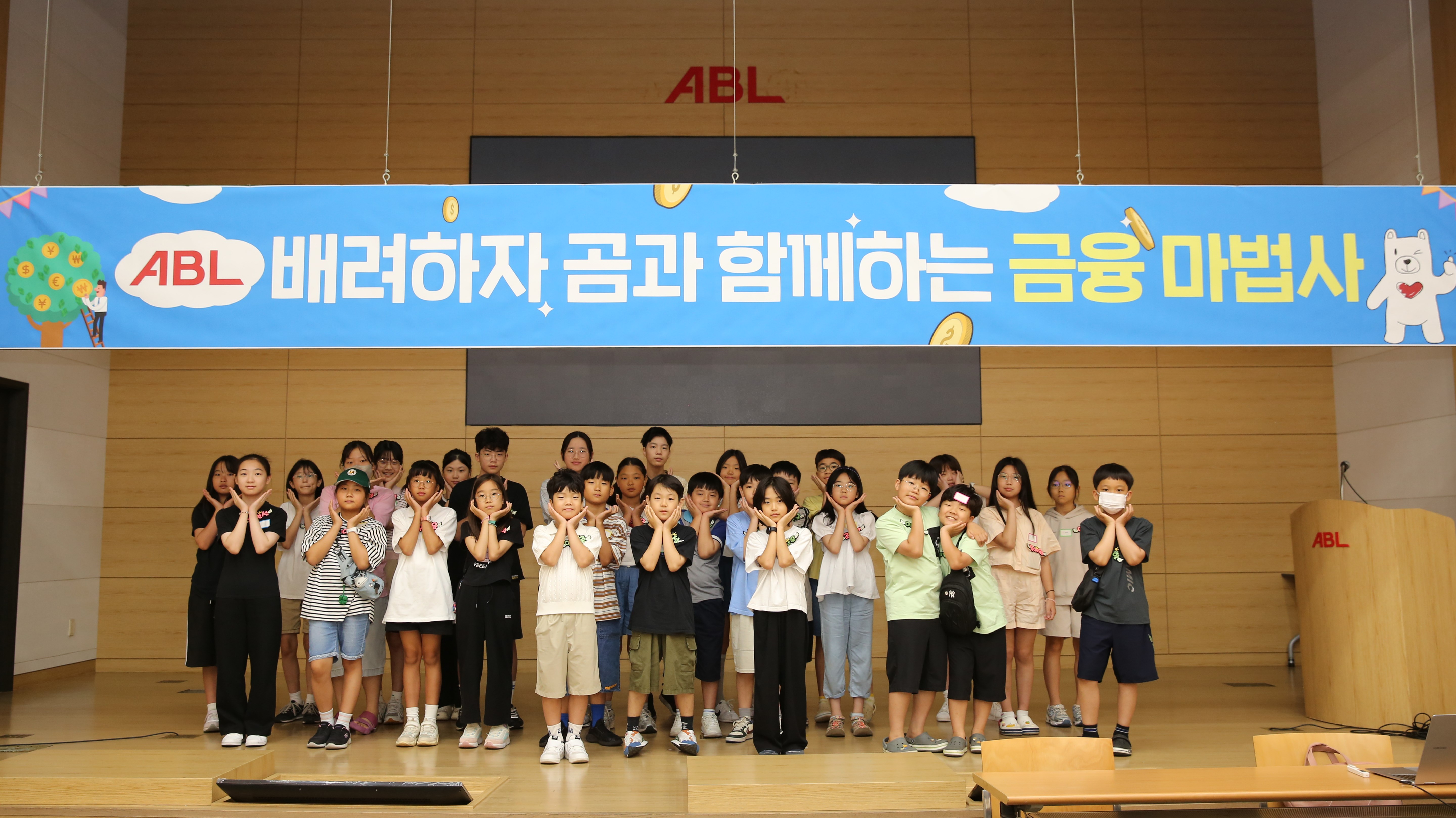 ABL생명, 임직원 자녀 초청 ‘금융 교육’ 실시