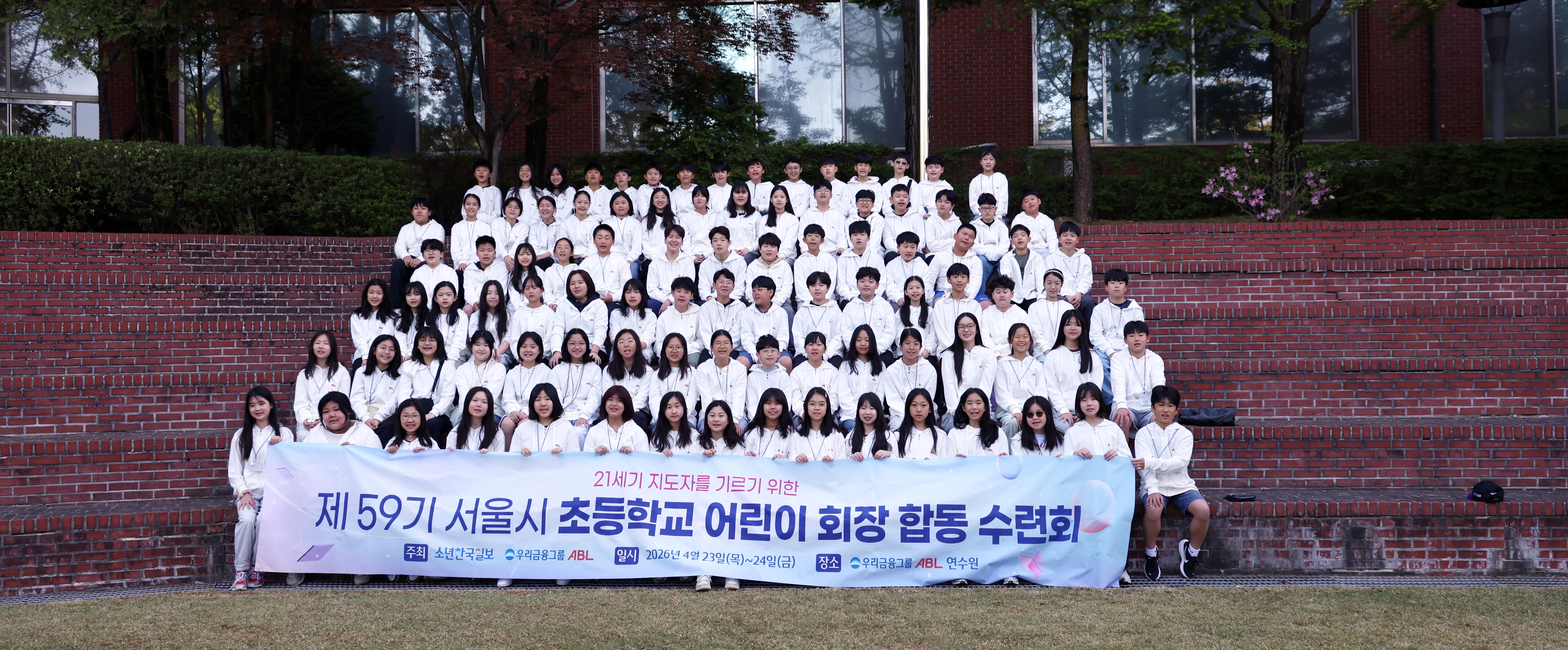 우리금융그룹 ABL생명, ‘제 59기 서울시 초등학교 어린이 회장단 수련회’ 개최