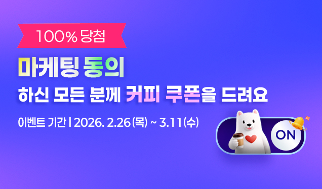 ABL 모바일 마케팅 정보 수신 동의 이벤트, 수신동의, 마케팅 수신동의 on하고 경품 받자!, 2024.09.05(목)~2024.09.11(수), 신세계상품권 10000원